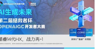 初赛倒计时，第二届OPENAIGC开发者大赛作品提交开始